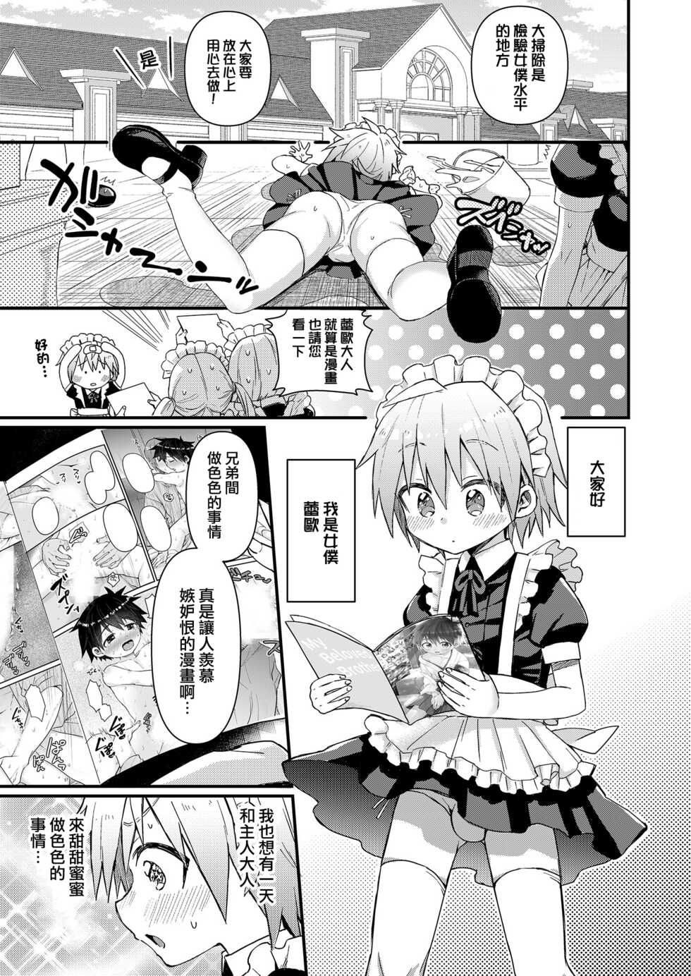 [Reiwa no Kumaya-san (Tori)] Kawaii Maid no Otokonoko Oshioki Anal Virgin Hen [Chinese] [瑞树汉化组] [Digital] - Page 5