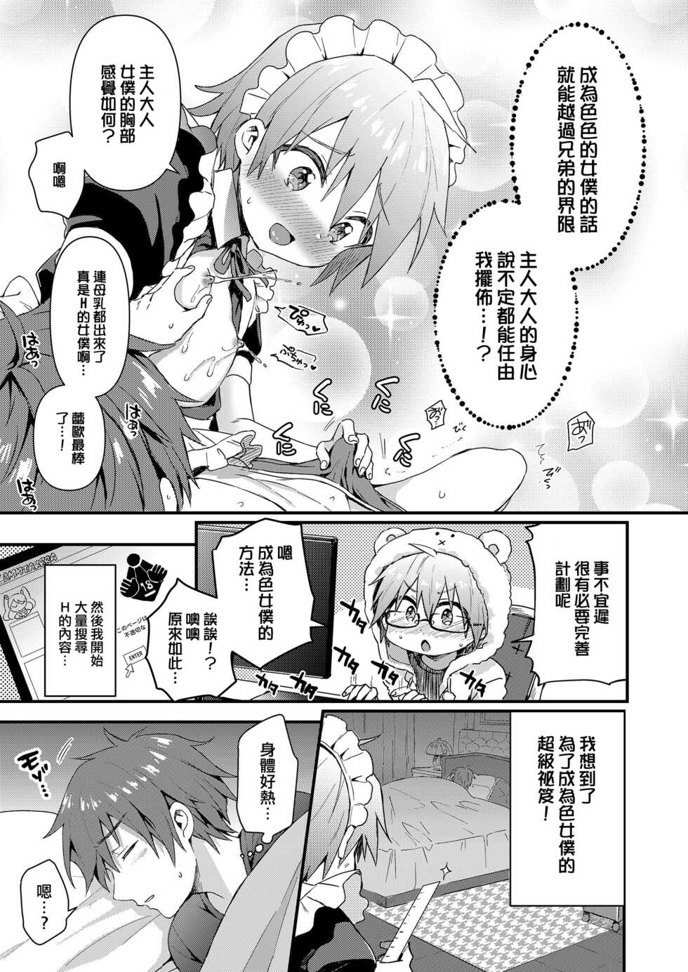 [Reiwa no Kumaya-san (Tori)] Kawaii Maid no Otokonoko Oshioki Anal Virgin Hen [Chinese] [瑞树汉化组] [Digital] - Page 7