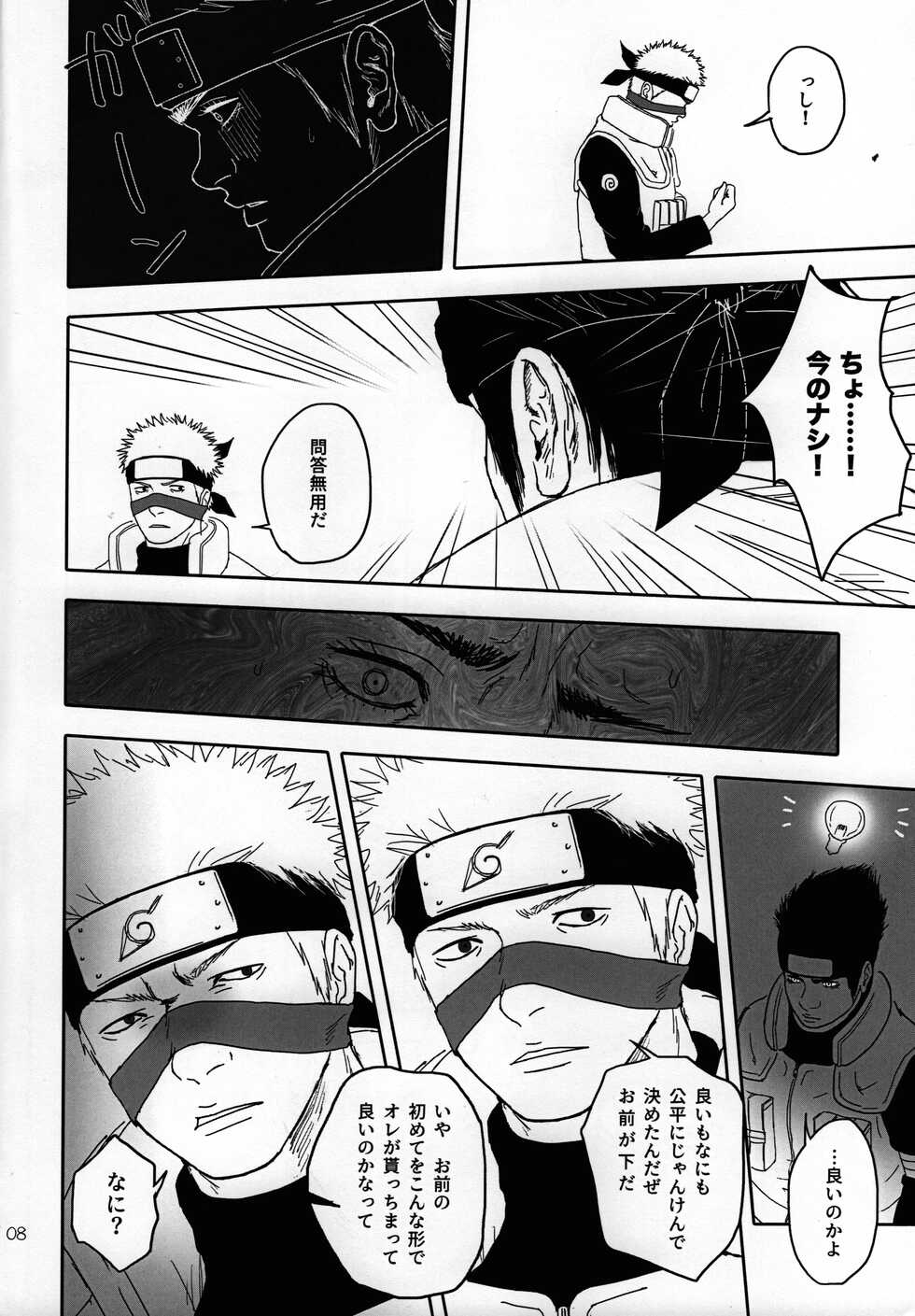 (Zennin Shuuketsu 14) [6tsuno87 (Pochi)] Sex Shinai to Derarenai Heya ni Tojikomerareta Asuma to Raidou (Naruto) - Page 9