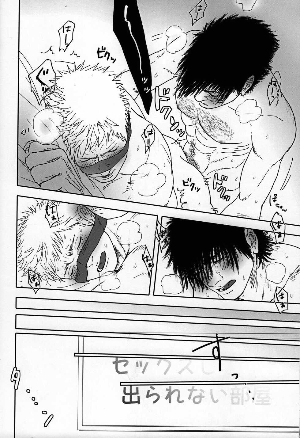 (Zennin Shuuketsu 14) [6tsuno87 (Pochi)] Sex Shinai to Derarenai Heya ni Tojikomerareta Asuma to Raidou (Naruto) - Page 23