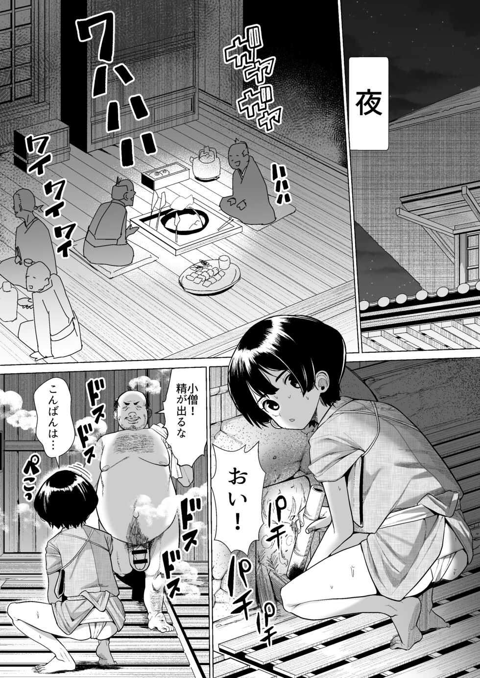 [NO Sumo KING (Suzan)] Kon-sama to Shota - Page 6