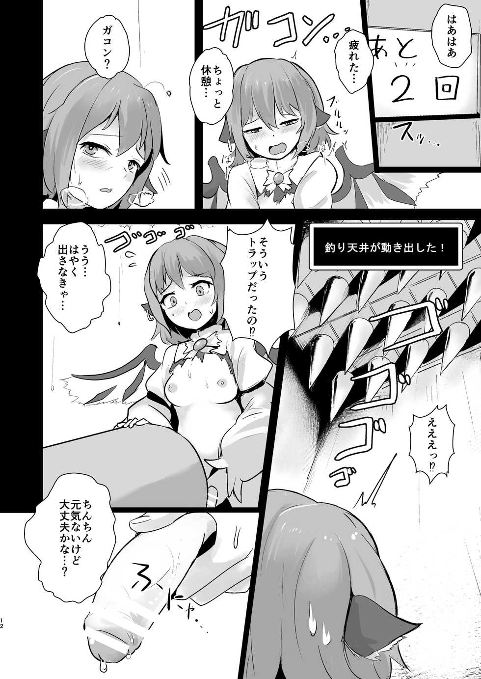 [Hamabeuo (Tansui Shirasu)] Misty vs Futanari Ero Trap Dungeon Sono 2 (Touhou Project) [Digital] - Page 12