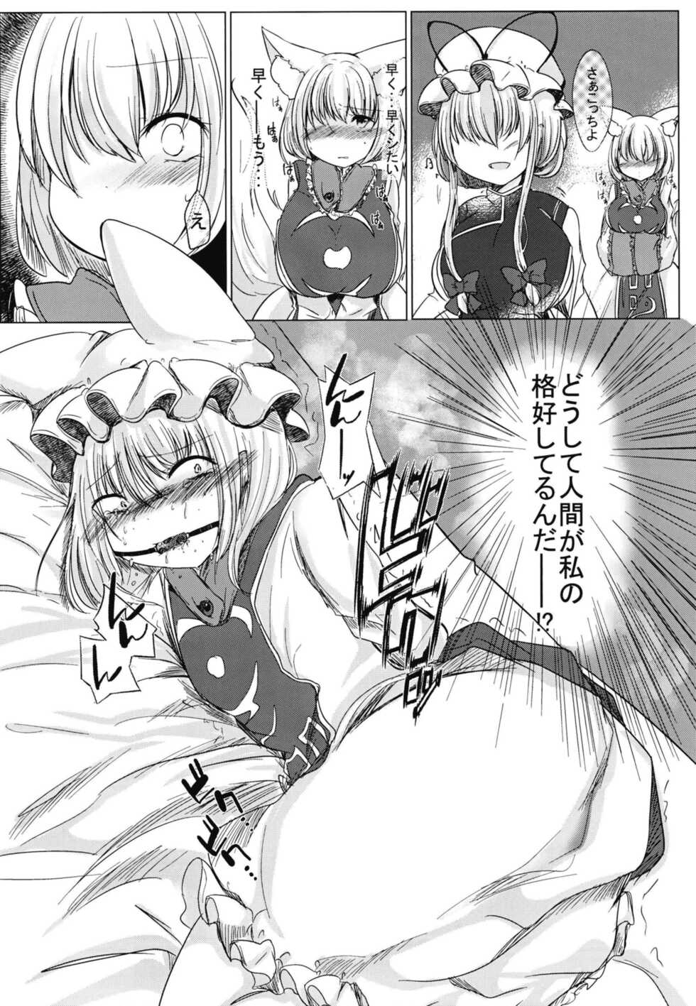 [Kanmi Cat (Miyase Nukko)] Futanari Ran-sama ni Josou Shumi no Boku ga Okasareru Hon (Touhou Project) [Digital] - Page 4