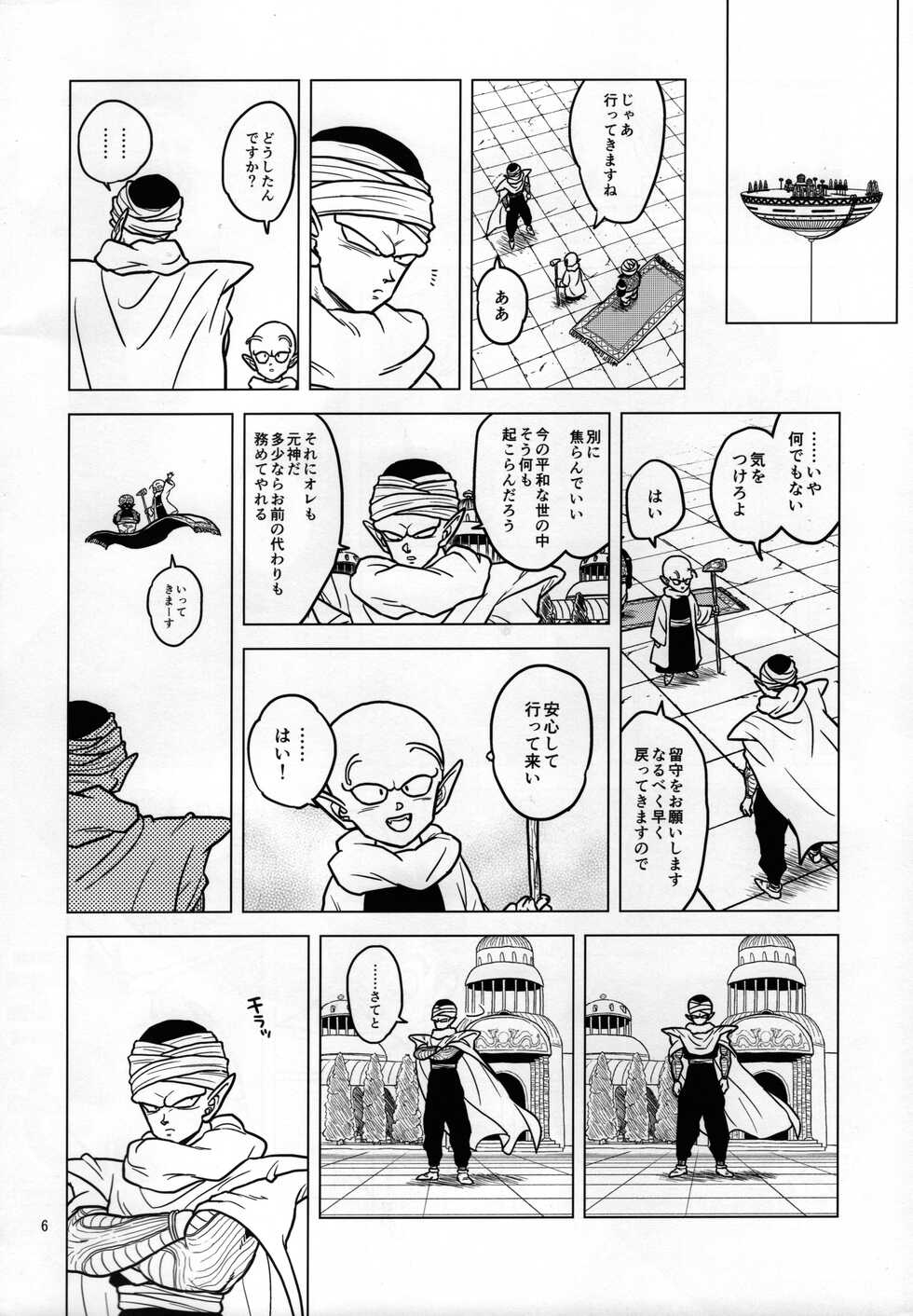 (C96) [Tousoku Chokusen Undou (Pain)] Shiawase Technobreak (PHan Sairoku Vol. 2) (Dragon Ball Z) - Page 4