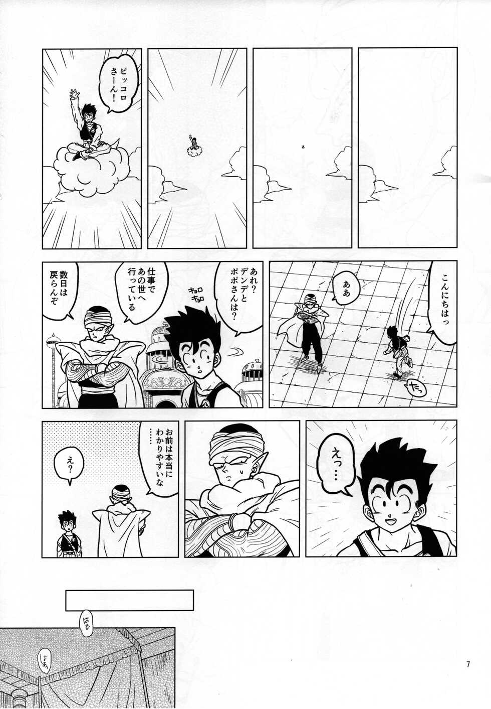 (C96) [Tousoku Chokusen Undou (Pain)] Shiawase Technobreak (PHan Sairoku Vol. 2) (Dragon Ball Z) - Page 5