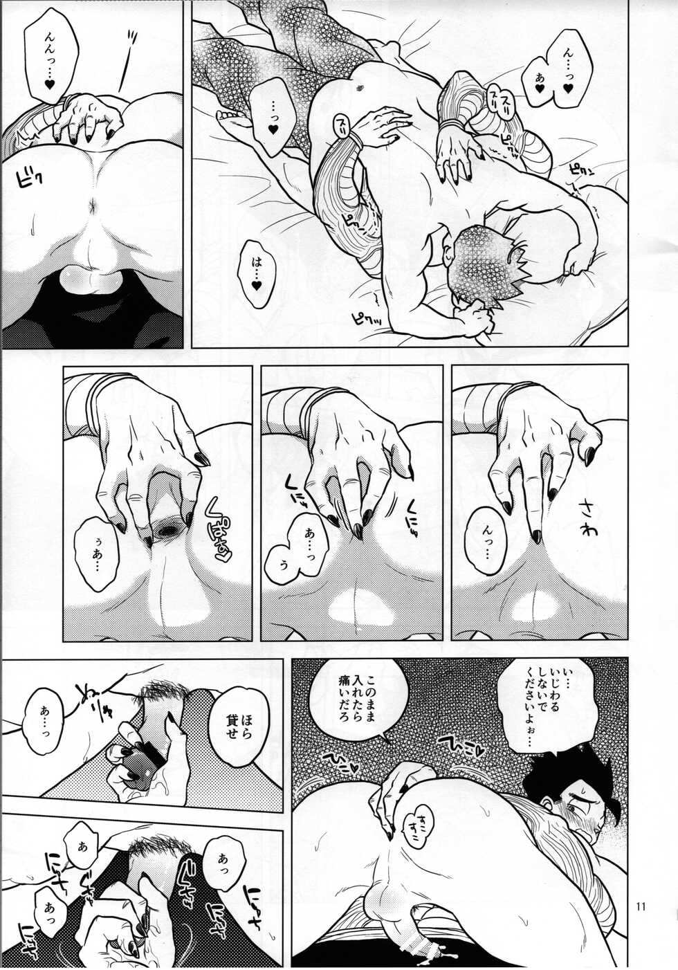 (C96) [Tousoku Chokusen Undou (Pain)] Shiawase Technobreak (PHan Sairoku Vol. 2) (Dragon Ball Z) - Page 9