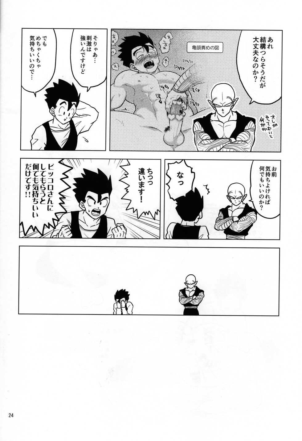 (C96) [Tousoku Chokusen Undou (Pain)] Shiawase Technobreak (PHan Sairoku Vol. 2) (Dragon Ball Z) - Page 22