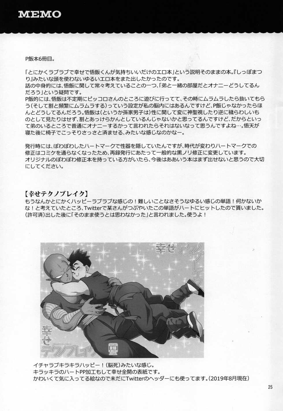 (C96) [Tousoku Chokusen Undou (Pain)] Shiawase Technobreak (PHan Sairoku Vol. 2) (Dragon Ball Z) - Page 23