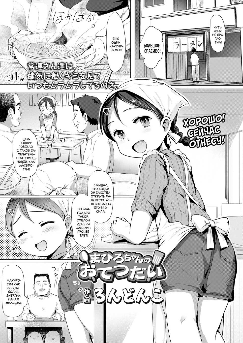 [Rondonko] Mahiro-chan no Otetsudai | Помощь Махиро-чан (COMIC LO 2021-09) [Russian] [Фреки_Гельмир] [Digital] - Page 1