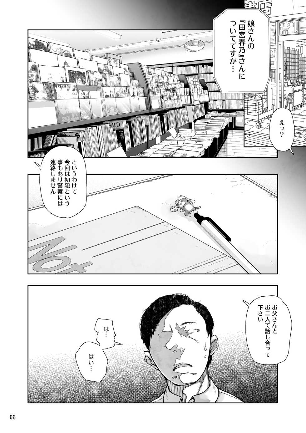 [Kurohonyasan (Yamashita Kurowo)] JC Meikko no Yowami o Nigitta Hi Soushuuhen [Digital] - Page 5