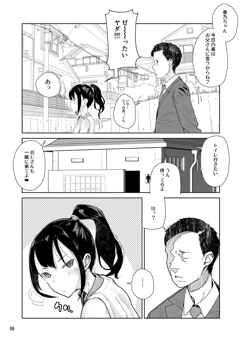[Kurohonyasan (Yamashita Kurowo)] JC Meikko no Yowami o Nigitta Hi Soushuuhen [Digital] - Page 7