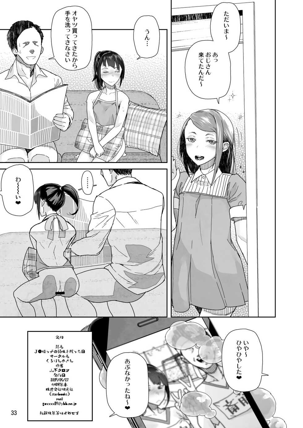 [Kurohonyasan (Yamashita Kurowo)] JC Meikko no Yowami o Nigitta Hi Soushuuhen [Digital] - Page 32
