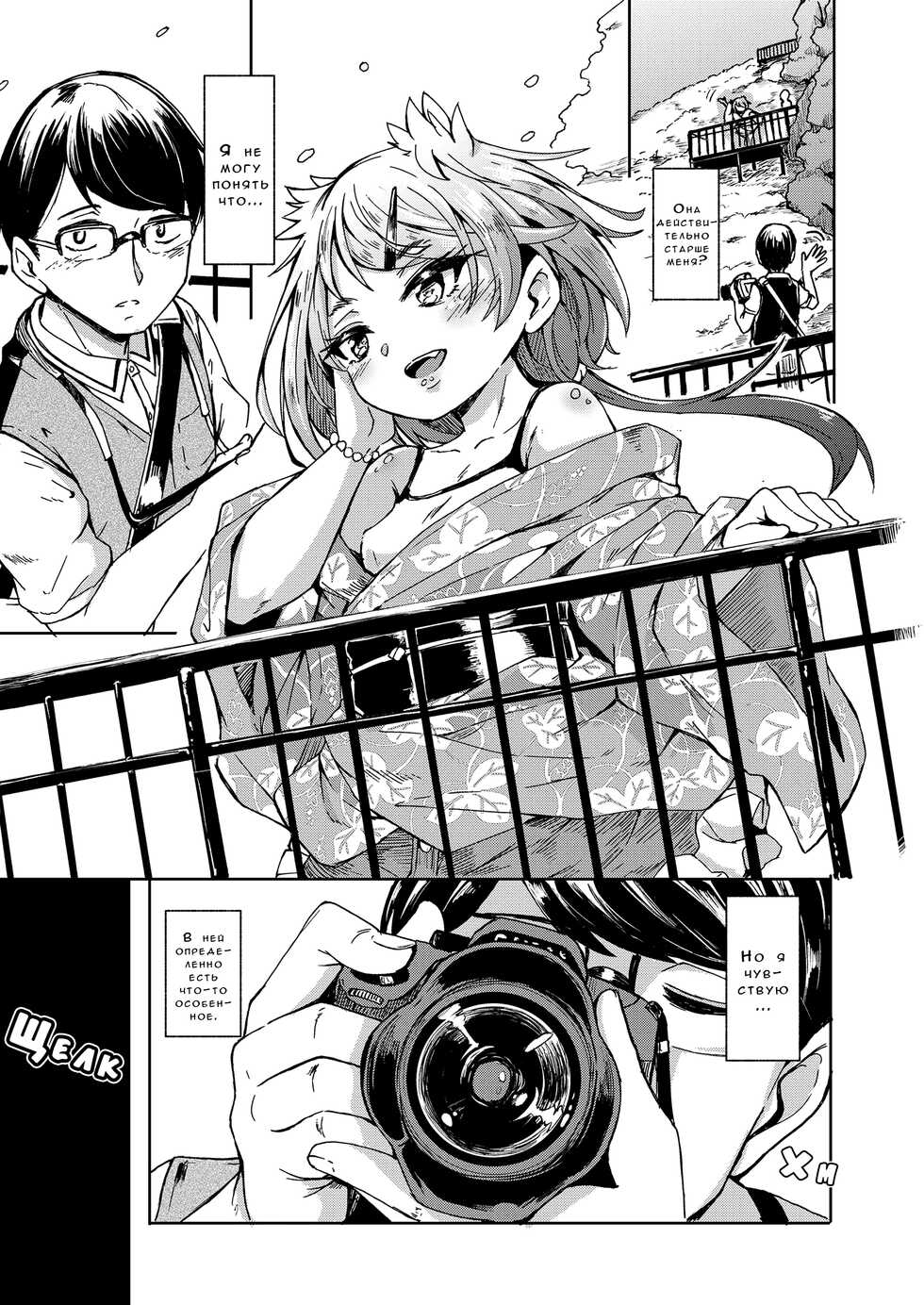 [Hardboiled Yoshiko] Oshikake Sun Shower Ch. 1-3 [Russian] [Worstman] [Digital] - Page 8