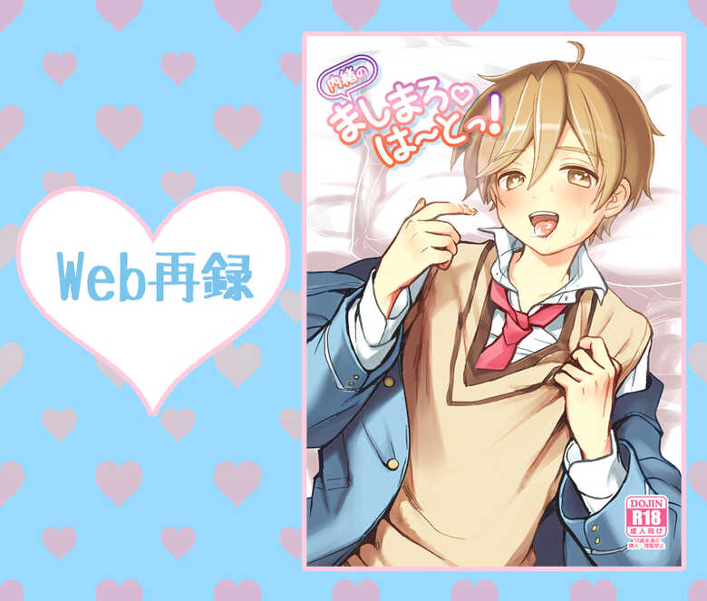 [Konekopan (Rie)] Naisho no Marshmallow Heart! (Ensemble Stars!) [Digital] - Page 1