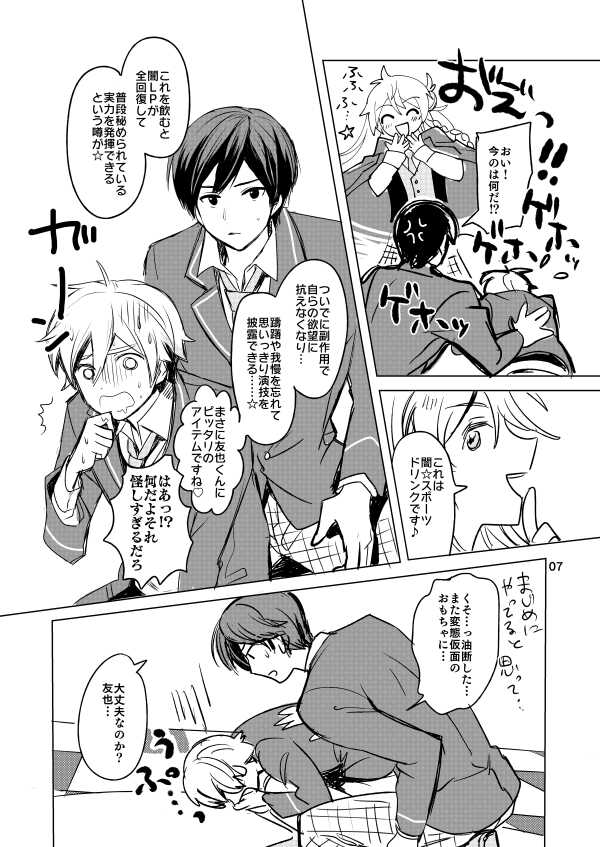 [Konekopan (Rie)] Naisho no Marshmallow Heart! (Ensemble Stars!) [Digital] - Page 5