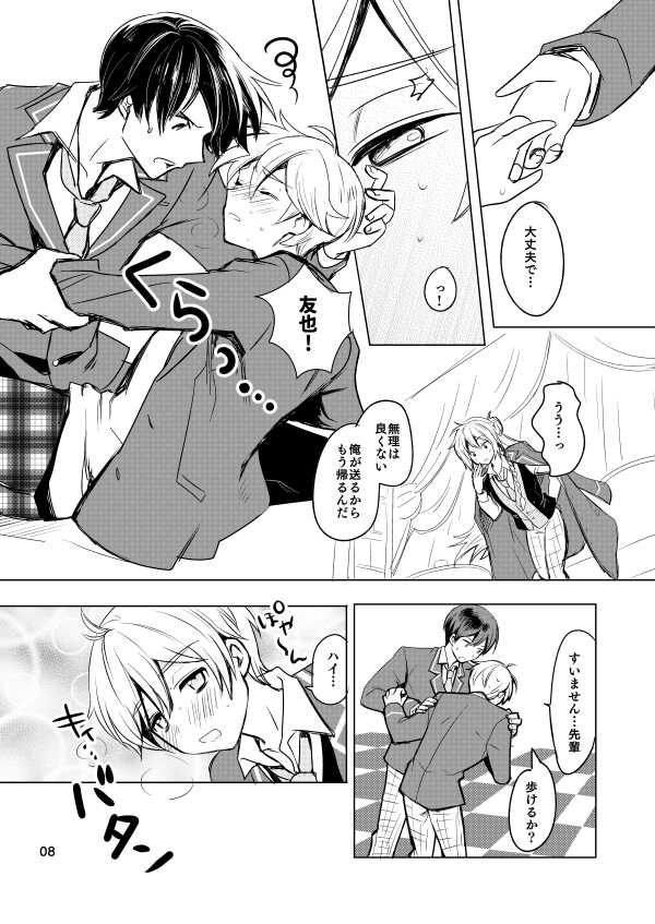 [Konekopan (Rie)] Naisho no Marshmallow Heart! (Ensemble Stars!) [Digital] - Page 6