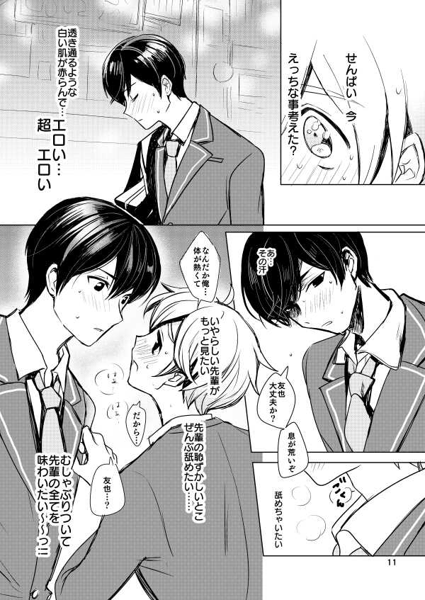 [Konekopan (Rie)] Naisho no Marshmallow Heart! (Ensemble Stars!) [Digital] - Page 9
