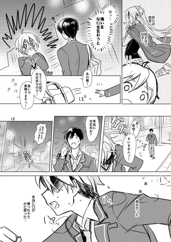 [Konekopan (Rie)] Naisho no Marshmallow Heart! (Ensemble Stars!) [Digital] - Page 10