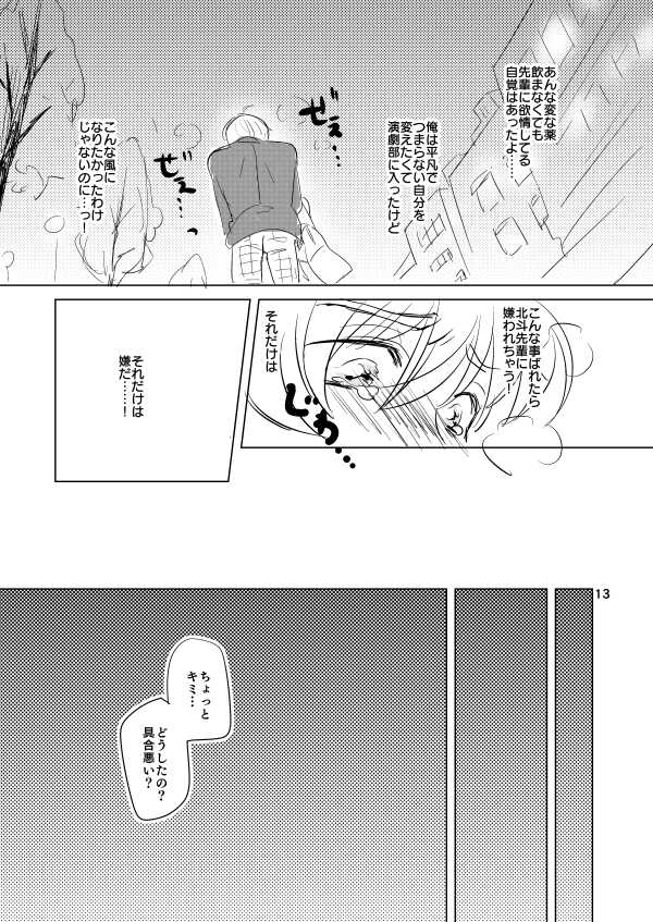 [Konekopan (Rie)] Naisho no Marshmallow Heart! (Ensemble Stars!) [Digital] - Page 11