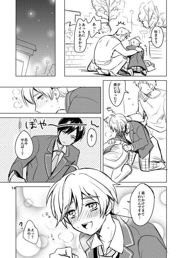 [Konekopan (Rie)] Naisho no Marshmallow Heart! (Ensemble Stars!) [Digital] - Page 12