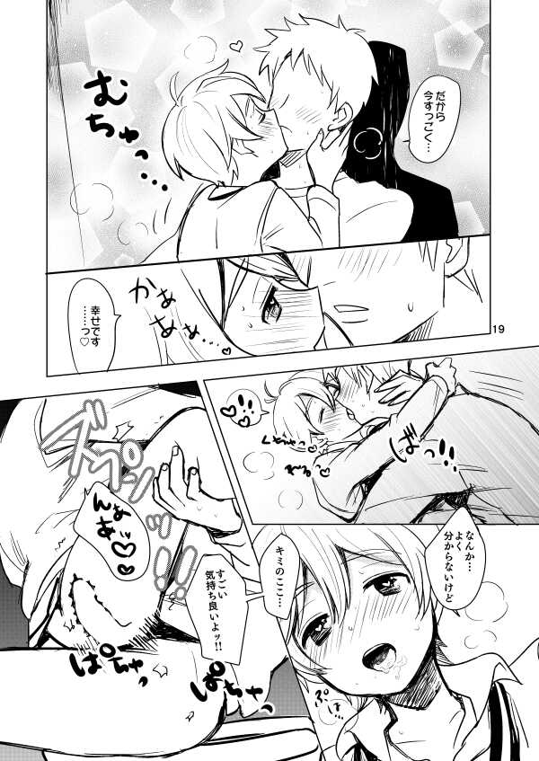 [Konekopan (Rie)] Naisho no Marshmallow Heart! (Ensemble Stars!) [Digital] - Page 17
