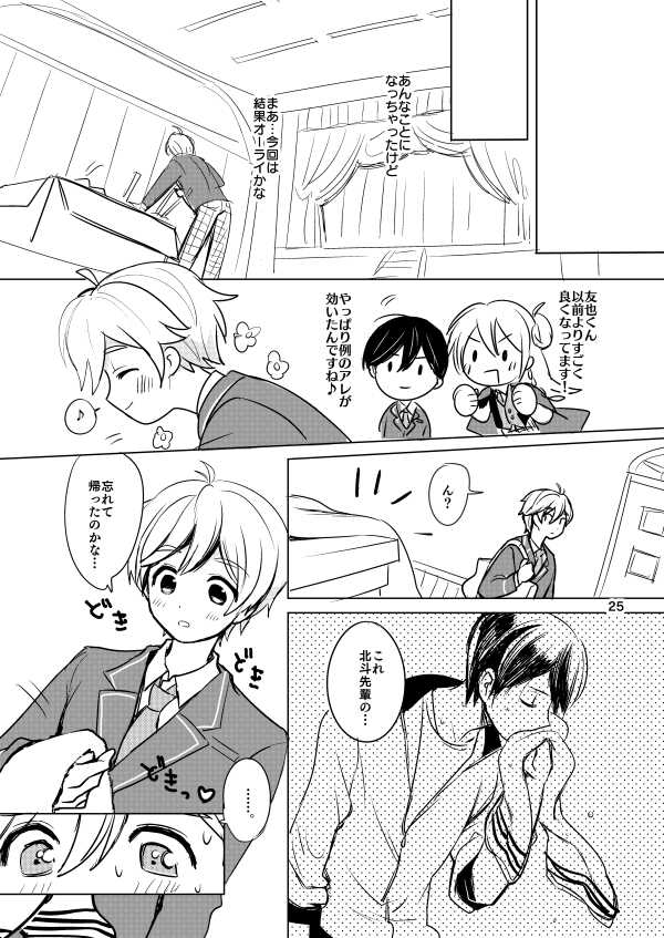 [Konekopan (Rie)] Naisho no Marshmallow Heart! (Ensemble Stars!) [Digital] - Page 23