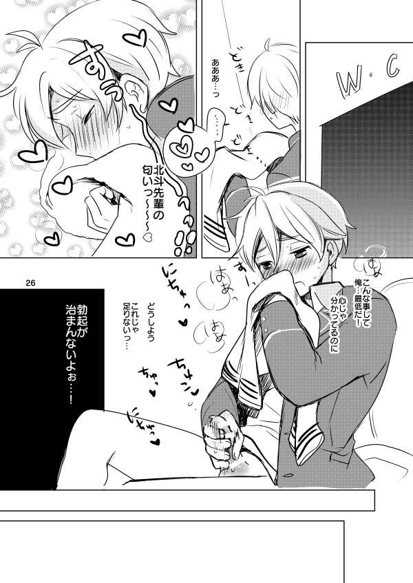 [Konekopan (Rie)] Naisho no Marshmallow Heart! (Ensemble Stars!) [Digital] - Page 24