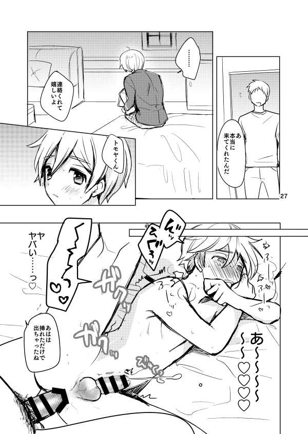 [Konekopan (Rie)] Naisho no Marshmallow Heart! (Ensemble Stars!) [Digital] - Page 25