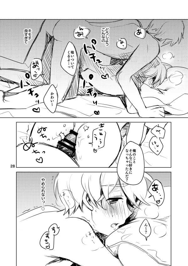 [Konekopan (Rie)] Naisho no Marshmallow Heart! (Ensemble Stars!) [Digital] - Page 26