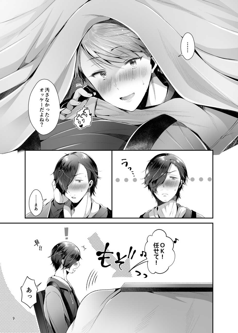 [DOUX (-A)] Relax at Home (THE IDOLM@STER SideM) [Digital] - Page 10