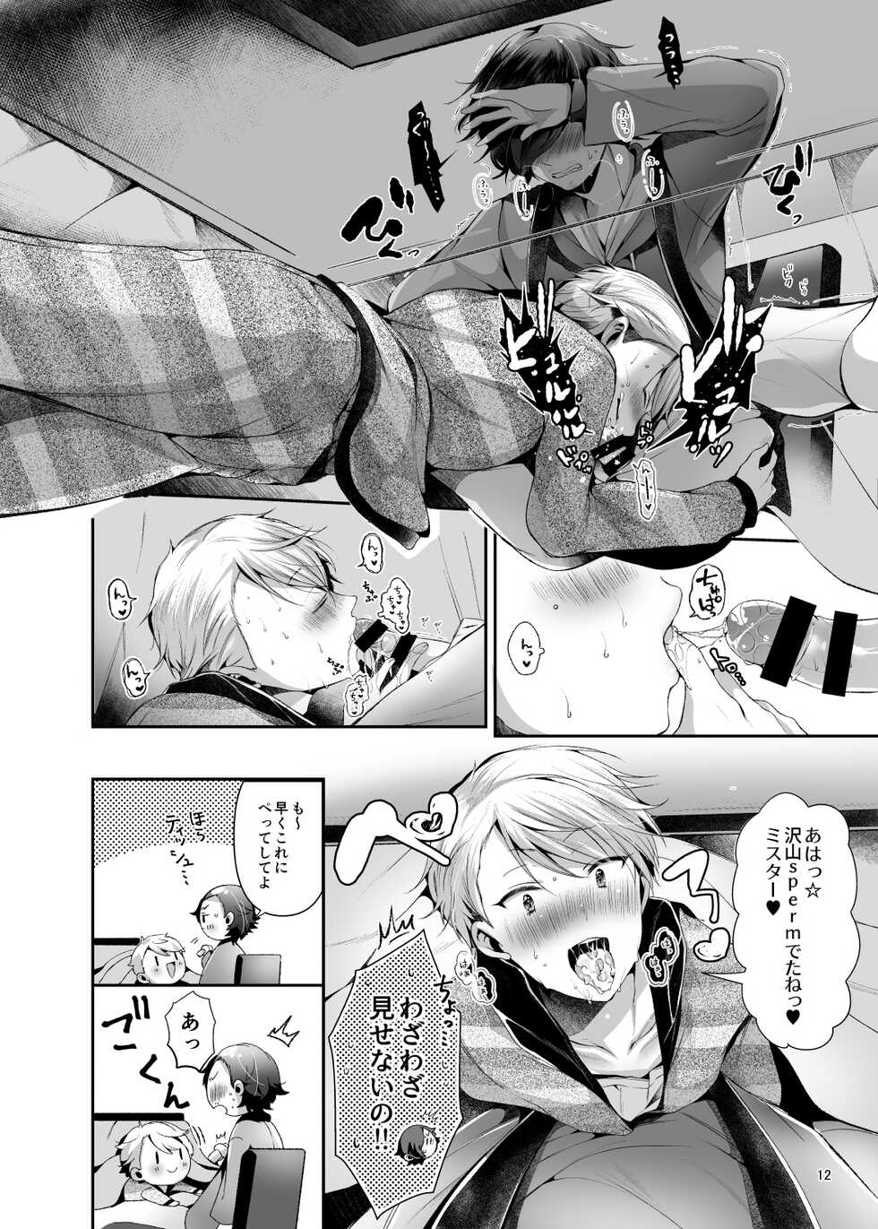 [DOUX (-A)] Relax at Home (THE IDOLM@STER SideM) [Digital] - Page 13