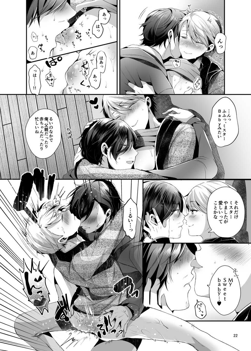 [DOUX (-A)] Relax at Home (THE IDOLM@STER SideM) [Digital] - Page 23