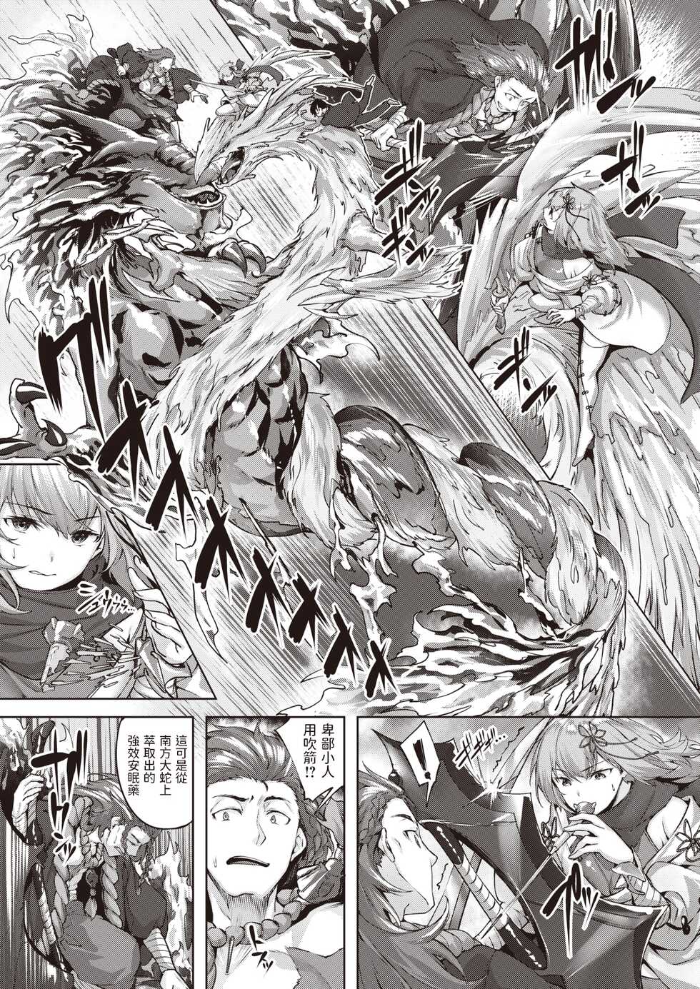 [Hinasaki Yo] Drache Freund Ryuu no Tomo (Isekai Rakuten Vol. 8) [Chinese] - Page 9