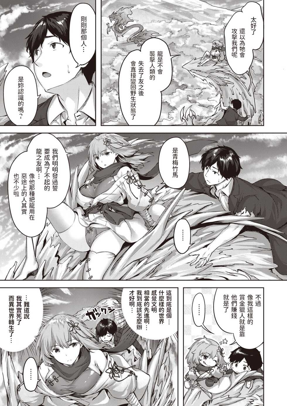 [Hinasaki Yo] Drache Freund Ryuu no Tomo (Isekai Rakuten Vol. 8) [Chinese] - Page 11