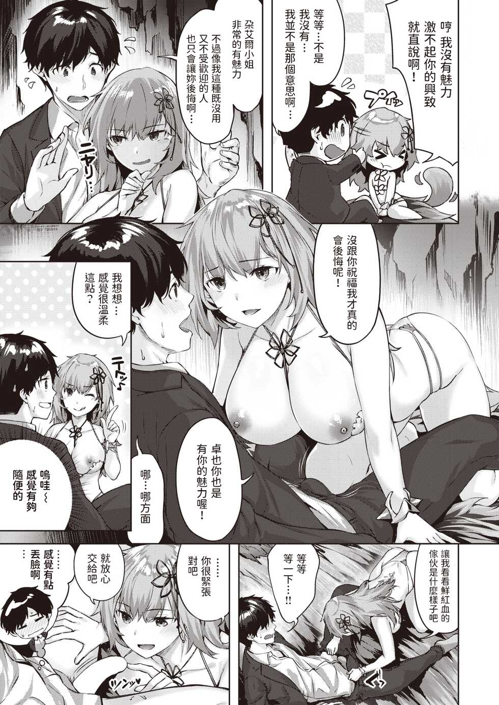 [Hinasaki Yo] Drache Freund Ryuu no Tomo (Isekai Rakuten Vol. 8) [Chinese] - Page 15