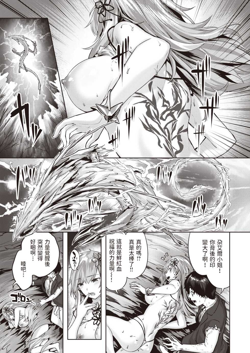 [Hinasaki Yo] Drache Freund Ryuu no Tomo (Isekai Rakuten Vol. 8) [Chinese] - Page 29