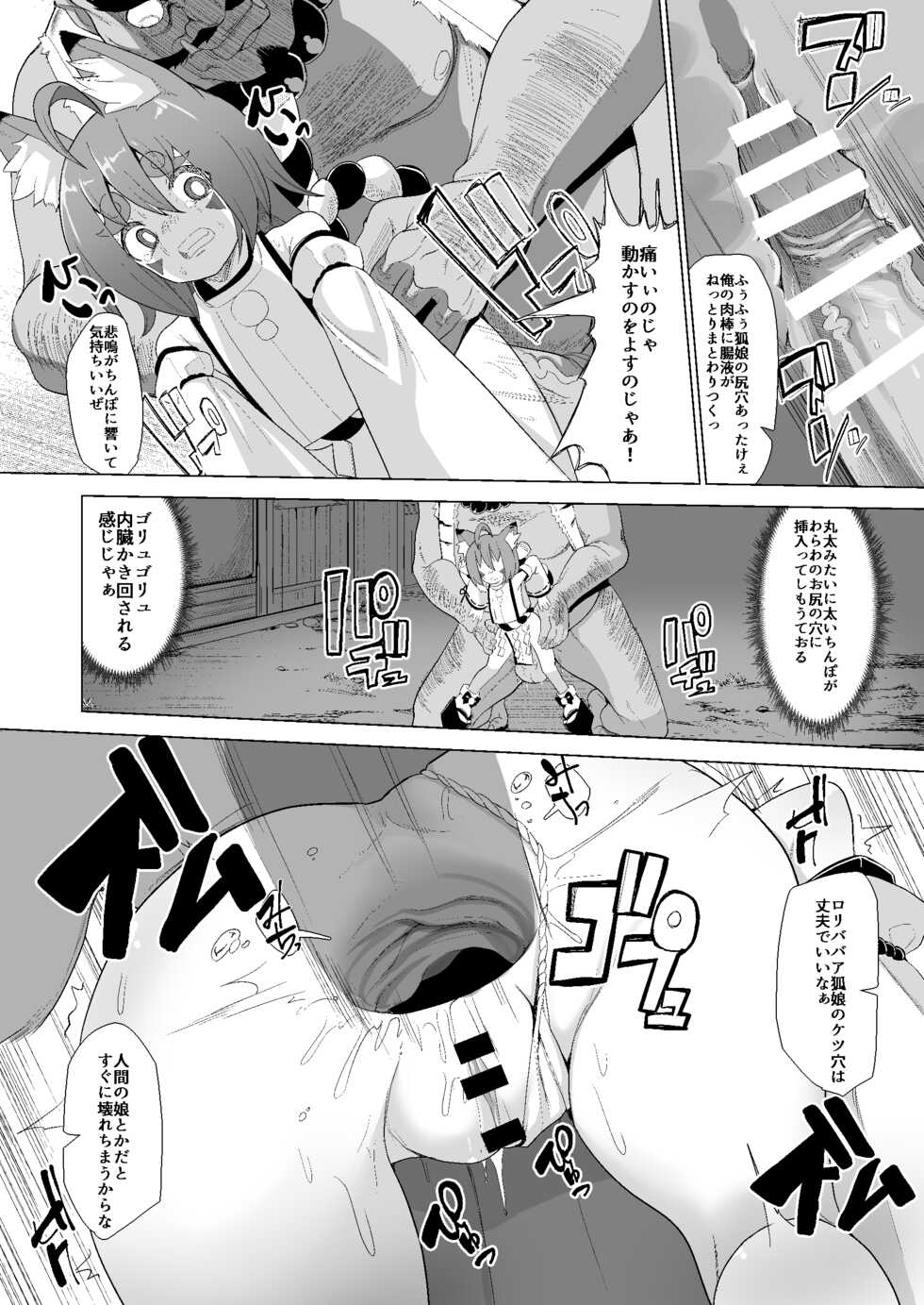 [NO Sumo KING (Suzan)] Kon-sama wa Okasareru - Page 13