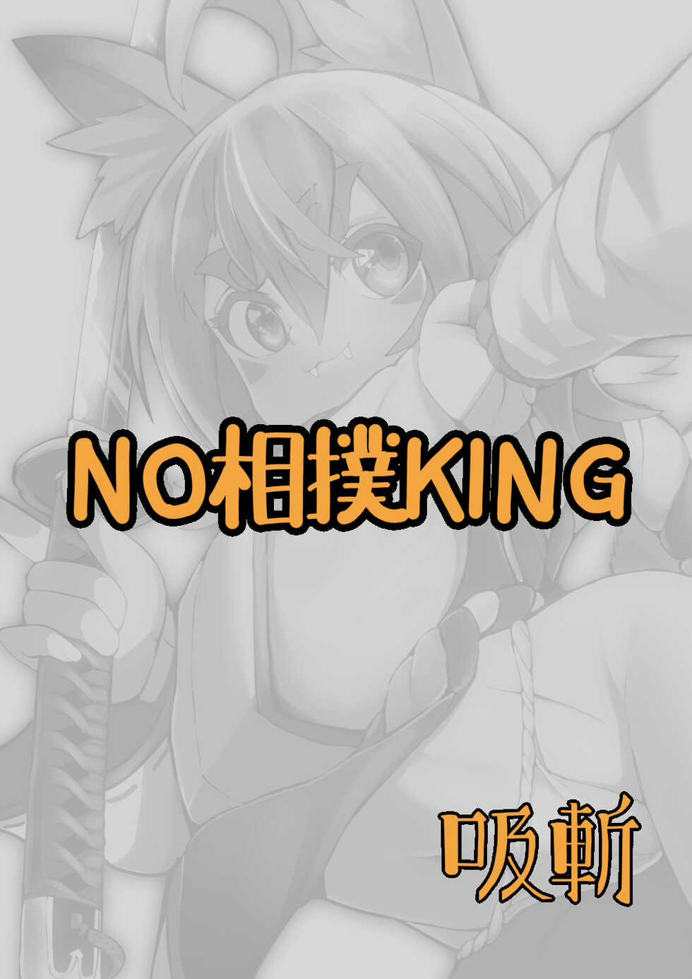 [NO Sumo KING (Suzan)] Kon-sama wa Okasareru - Page 24