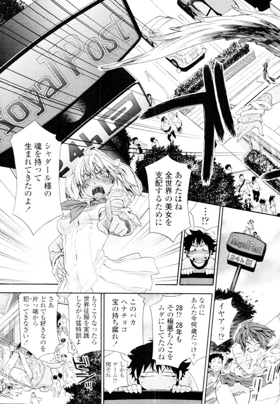COMIC Tenma 2010-04 - Page 25