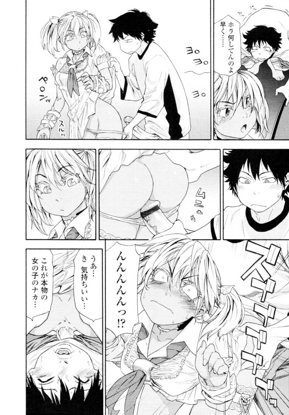 COMIC Tenma 2010-04 - Page 26