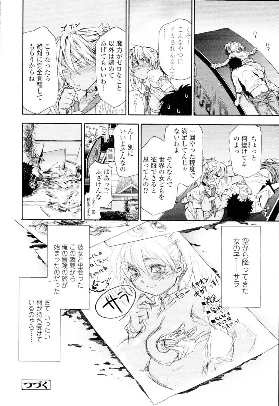 COMIC Tenma 2010-04 - Page 32