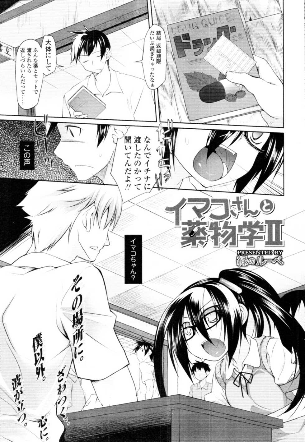 COMIC Tenma 2010-04 - Page 33
