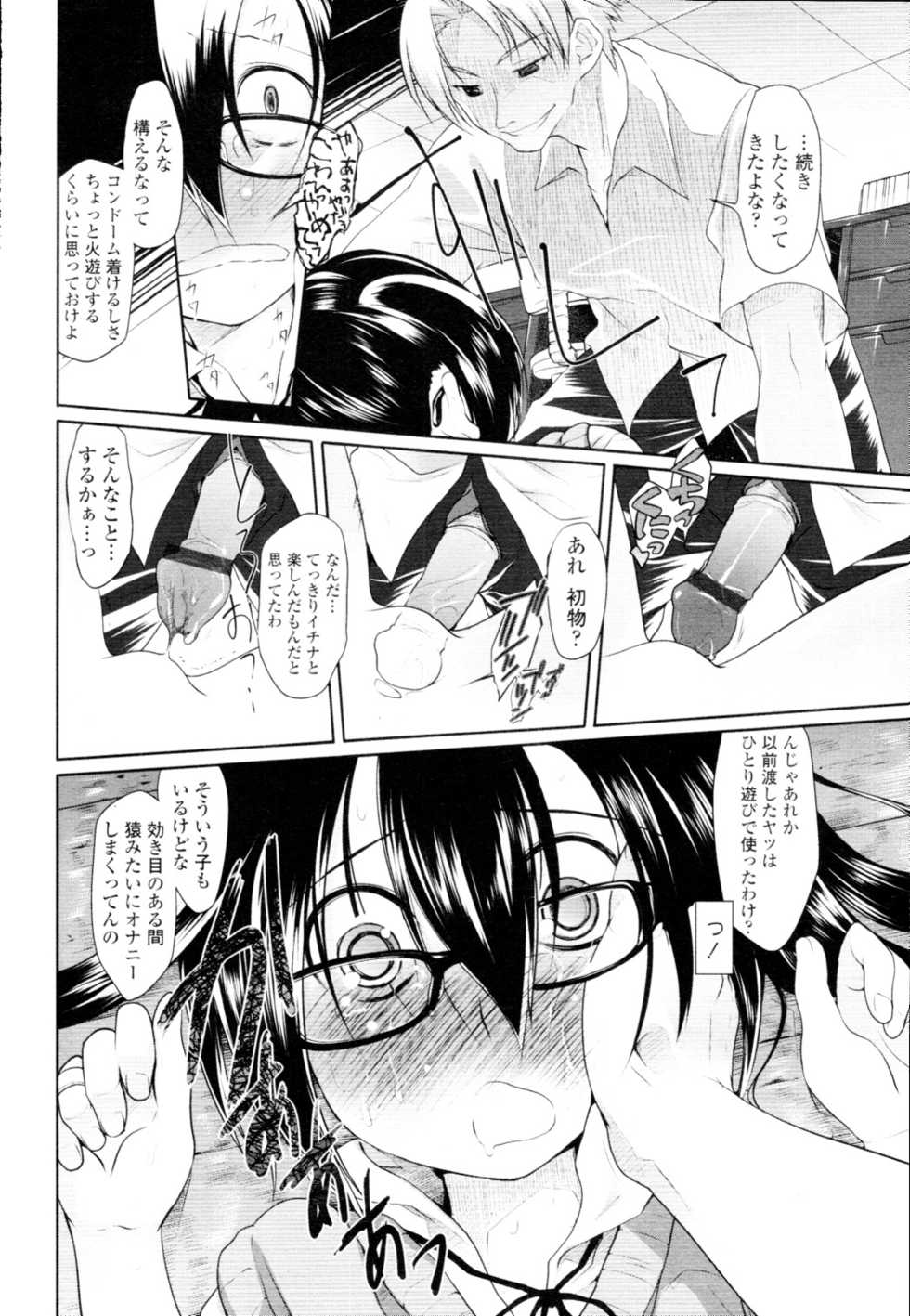 COMIC Tenma 2010-04 - Page 40