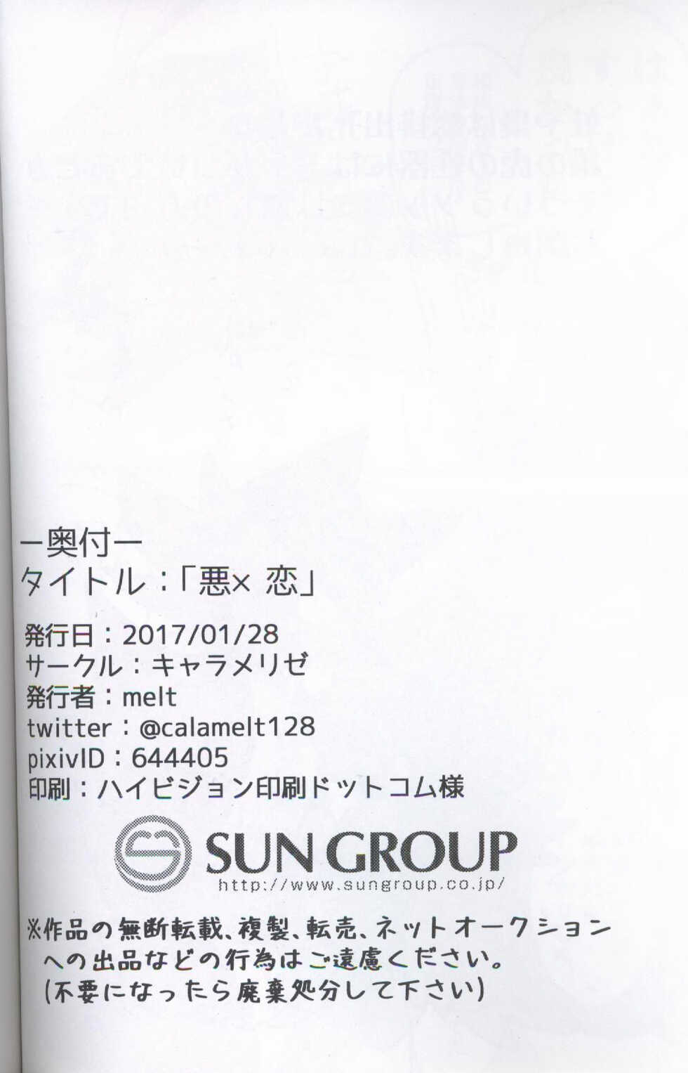 (Shinshun Kemoket 3) [Carameliser (melt)] Waru x Koi (Pokémon) [Spanish] - Page 23