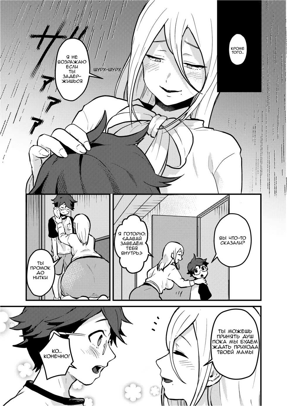 [kitsunekopandanuki (pandanuki)] Tonari no Kirei na Itome Onee-chan wa Hontou wa Dosukebe de Itsumo Boku no Koto o Neratte ita | Пересекая тонкую черту между соседями и любовниками [Russian] [﻿WarryWatch] [Decensored] - Page 6
