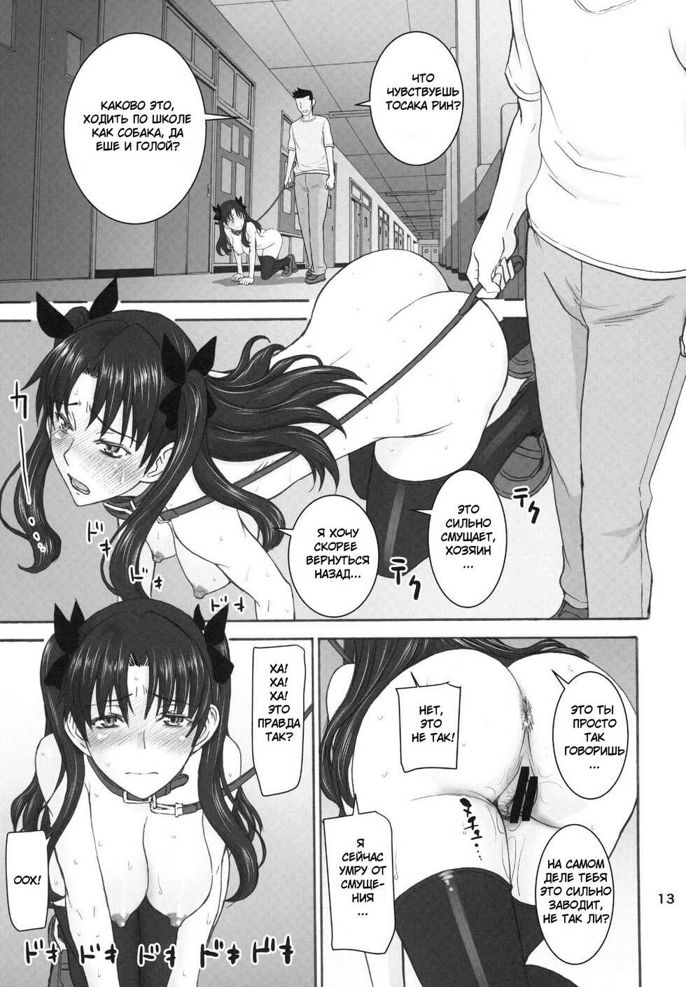 (C91) [High Thrust (Inomaru)] Rinkan Mahou 3 (Fate/stay night) [Russian] [Axel.Comer] - Page 12
