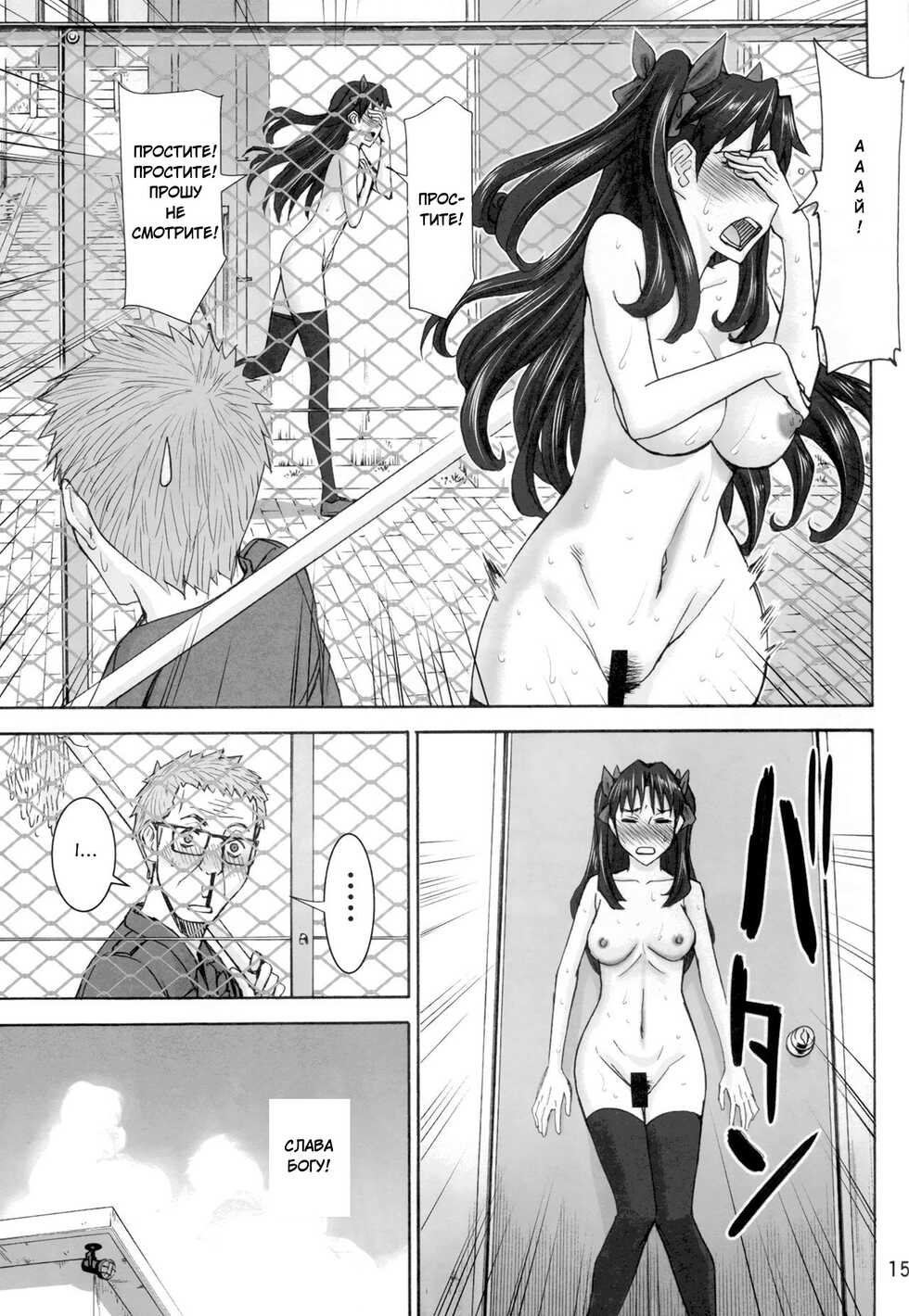 (C88) [High Thrust (Inomaru)] Rinkan Mahou 2 boost (Fate/stay night) [Russian] [Axel.Comer] - Page 15
