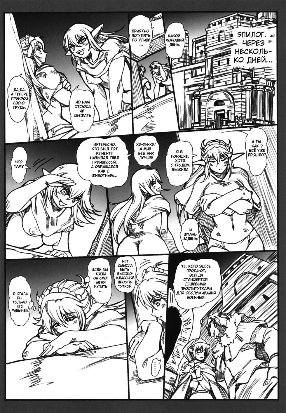 (C83) [Purin Dou (Hisahiko)] Slave Market [Russian] [Axel.Comer] - Page 29
