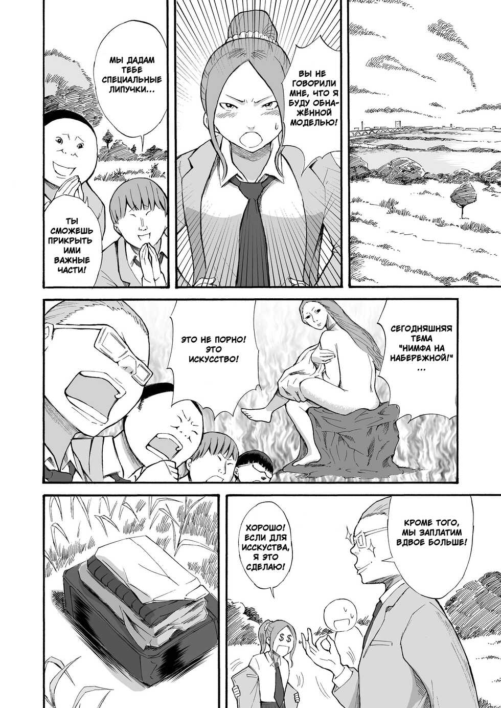 [Tenpura Kobo (Suzuki Tenpura)] Kawara de Roshutsu Satsuei | Фотографии в русле реки [Russian] [﻿Axel.Comer] - Page 3