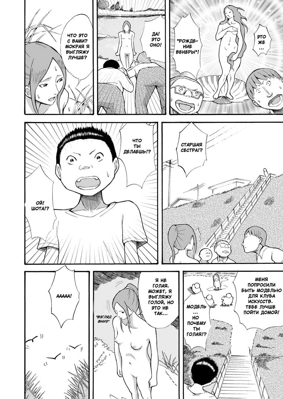 [Tenpura Kobo (Suzuki Tenpura)] Kawara de Roshutsu Satsuei | Фотографии в русле реки [Russian] [﻿Axel.Comer] - Page 7